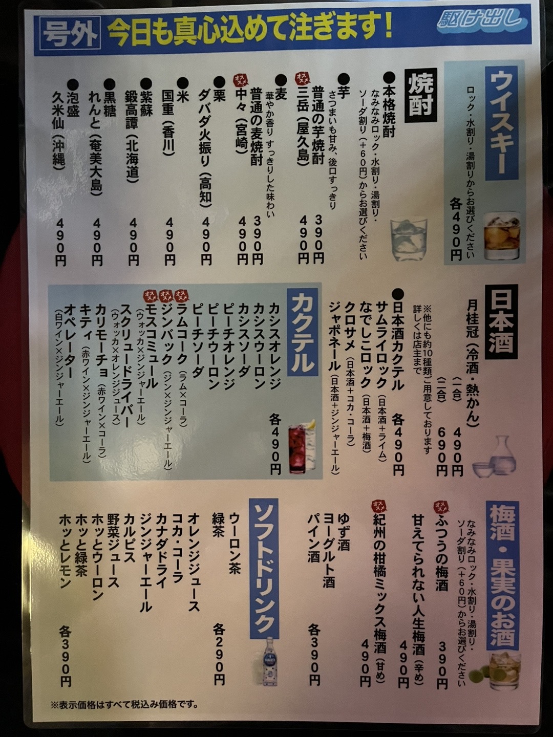 飲み放題メニュー